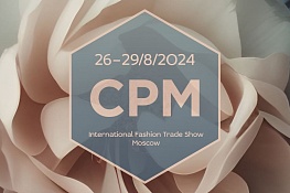 Самая масштабная международная выставка индустрии моды в России CPM — Collection Première Moscow 